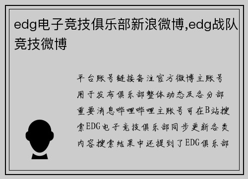 edg电子竞技俱乐部新浪微博,edg战队竞技微博
