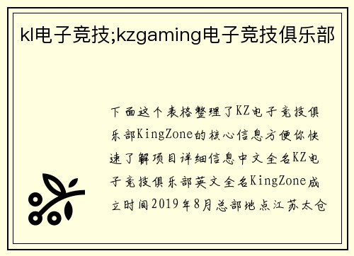 kl电子竞技;kzgaming电子竞技俱乐部